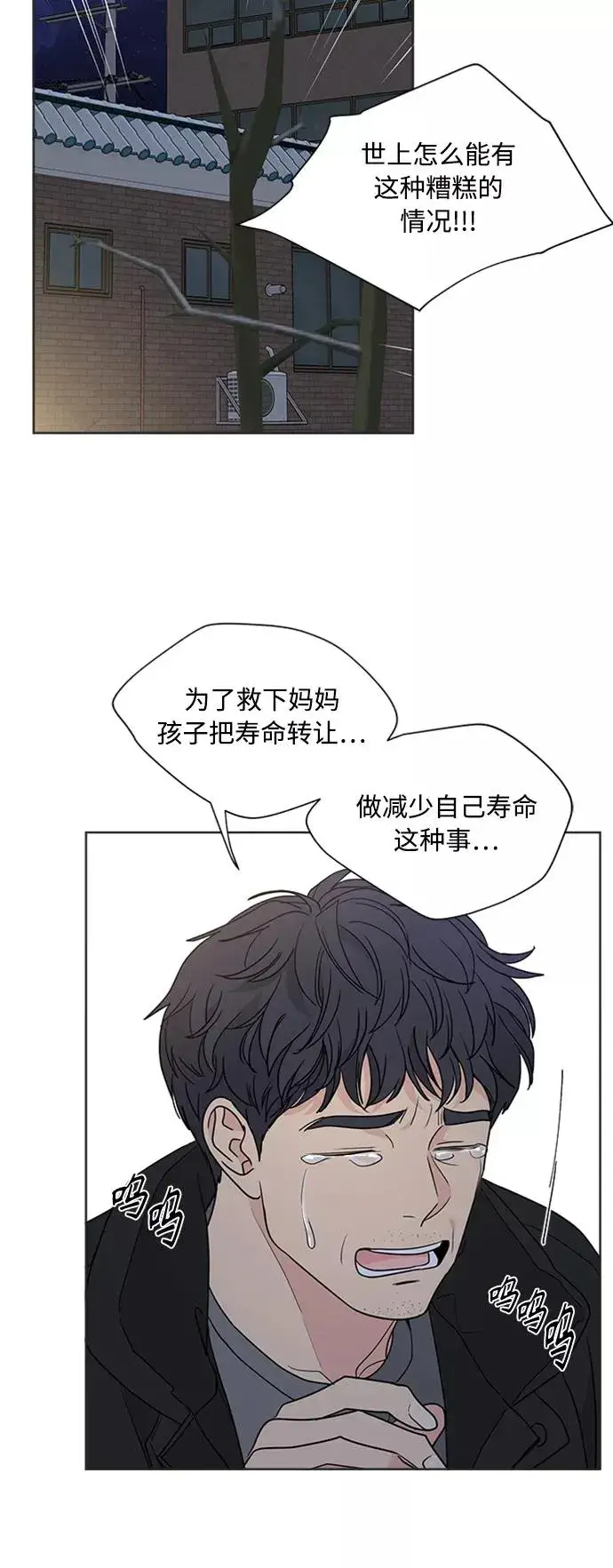 漫画《我的妈妈是校花》第87话第45张图
