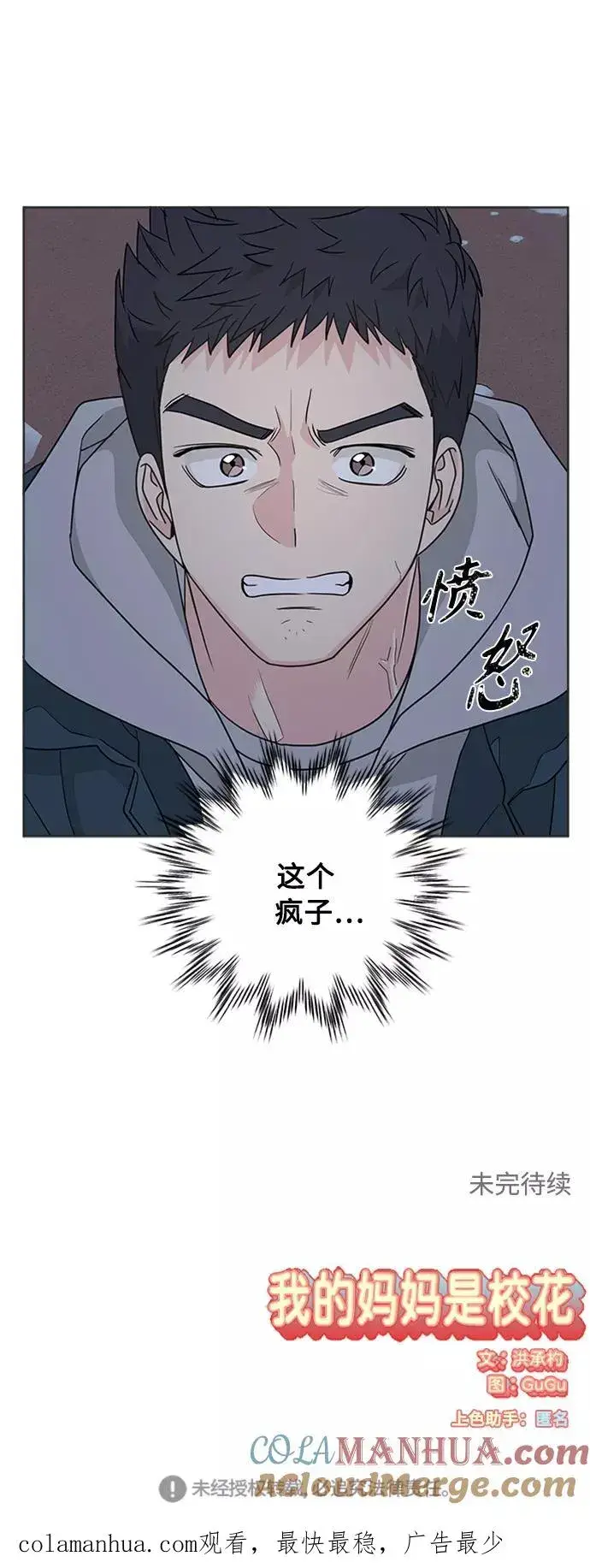 漫画《我的妈妈是校花》第87话第49张图