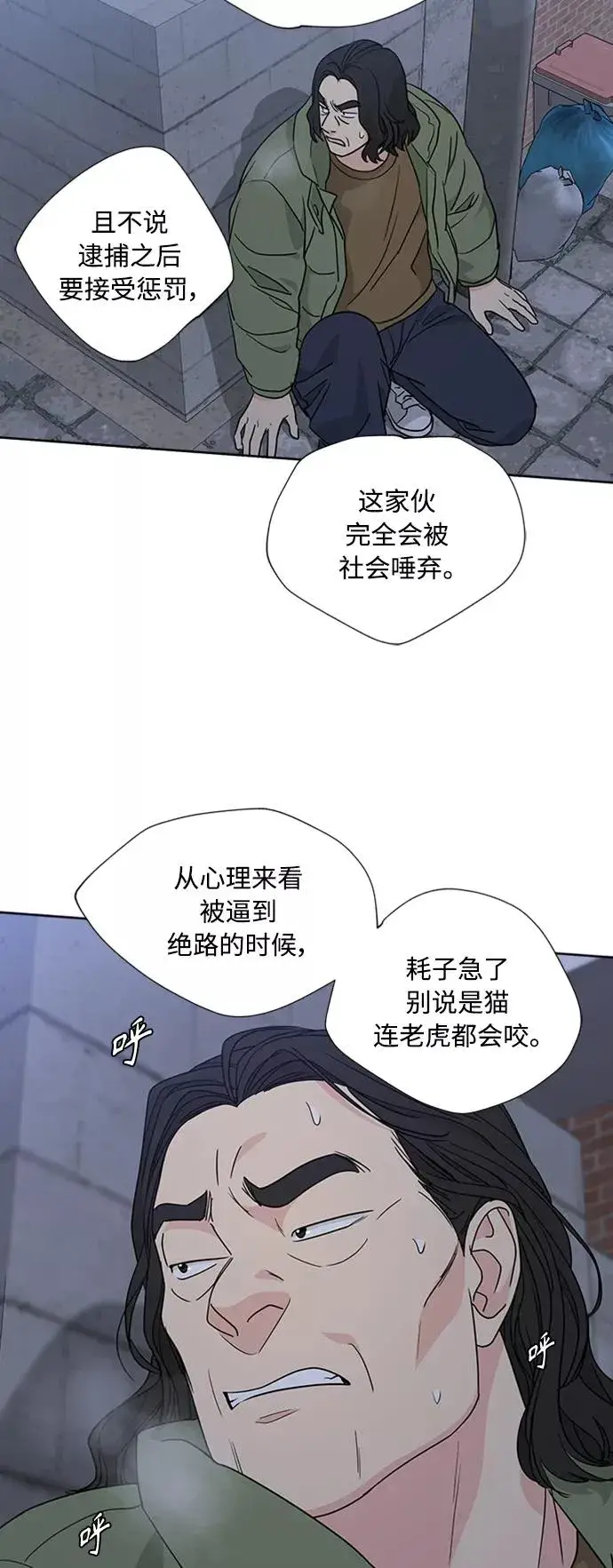 漫画《我的妈妈是校花》第87话第5张图