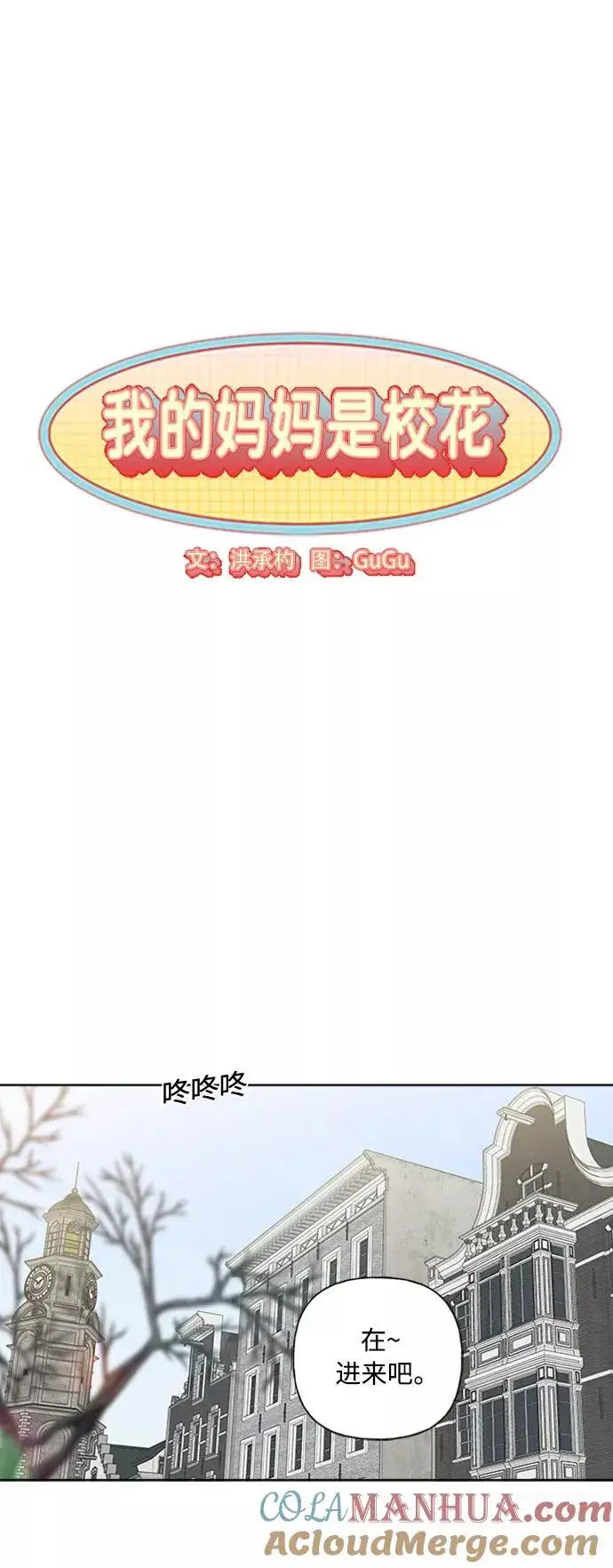 漫画《我的妈妈是校花》第87话第7张图