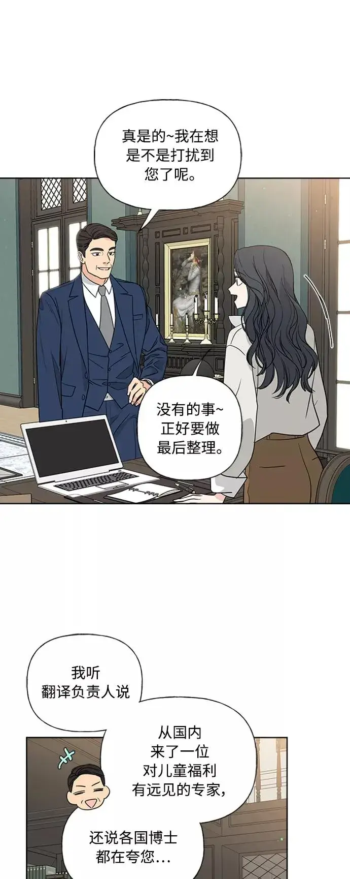 漫画《我的妈妈是校花》第87话第8张图
