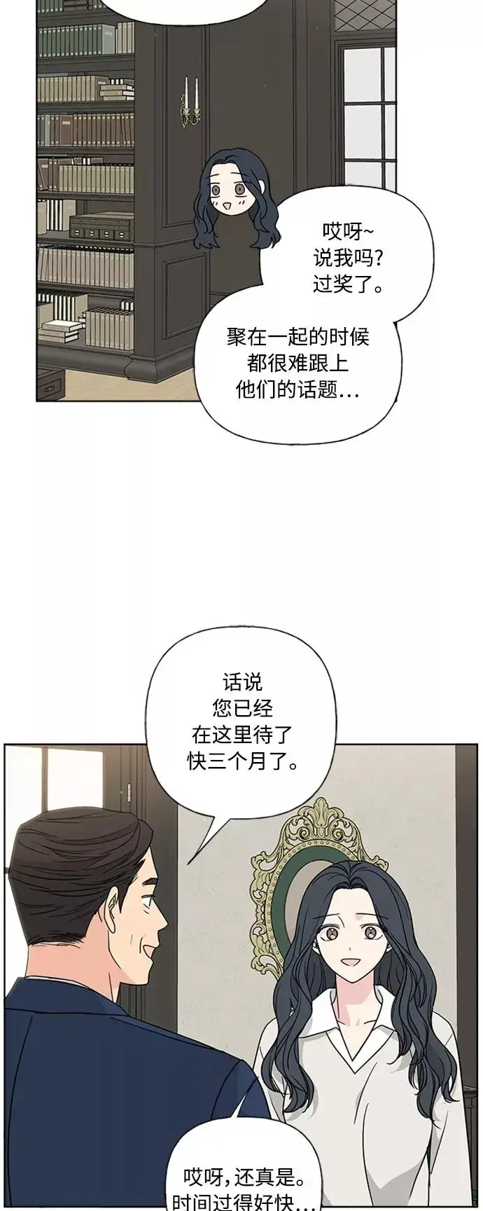 漫画《我的妈妈是校花》第87话第9张图