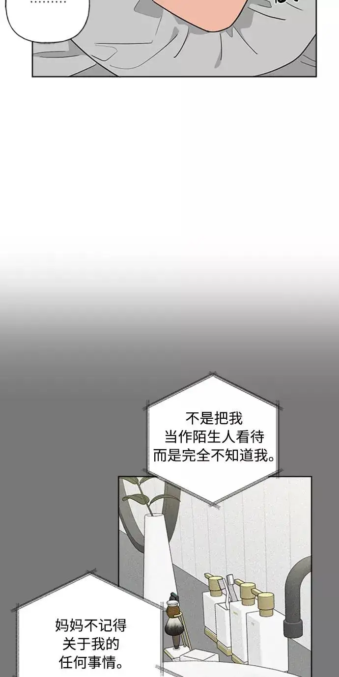 漫画《我的妈妈是校花》第88话第15张图