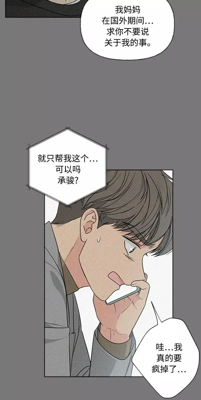 漫画《我的妈妈是校花》第88话第18张图