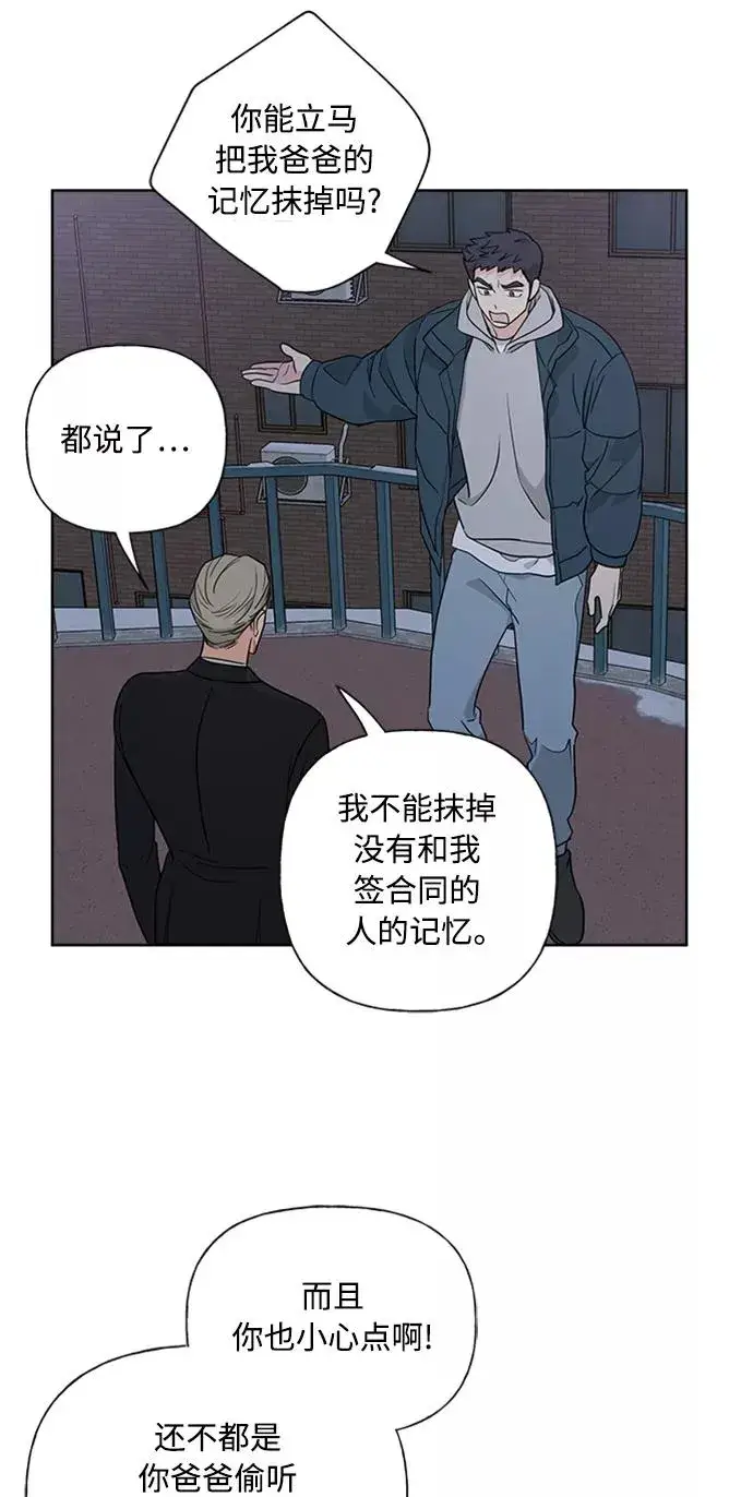 漫画《我的妈妈是校花》第88话第2张图