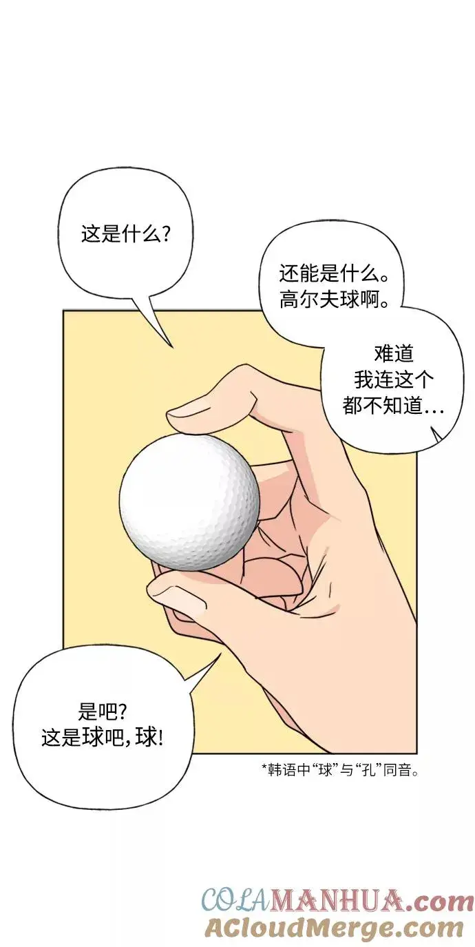 漫画《我的妈妈是校花》第88话第28张图