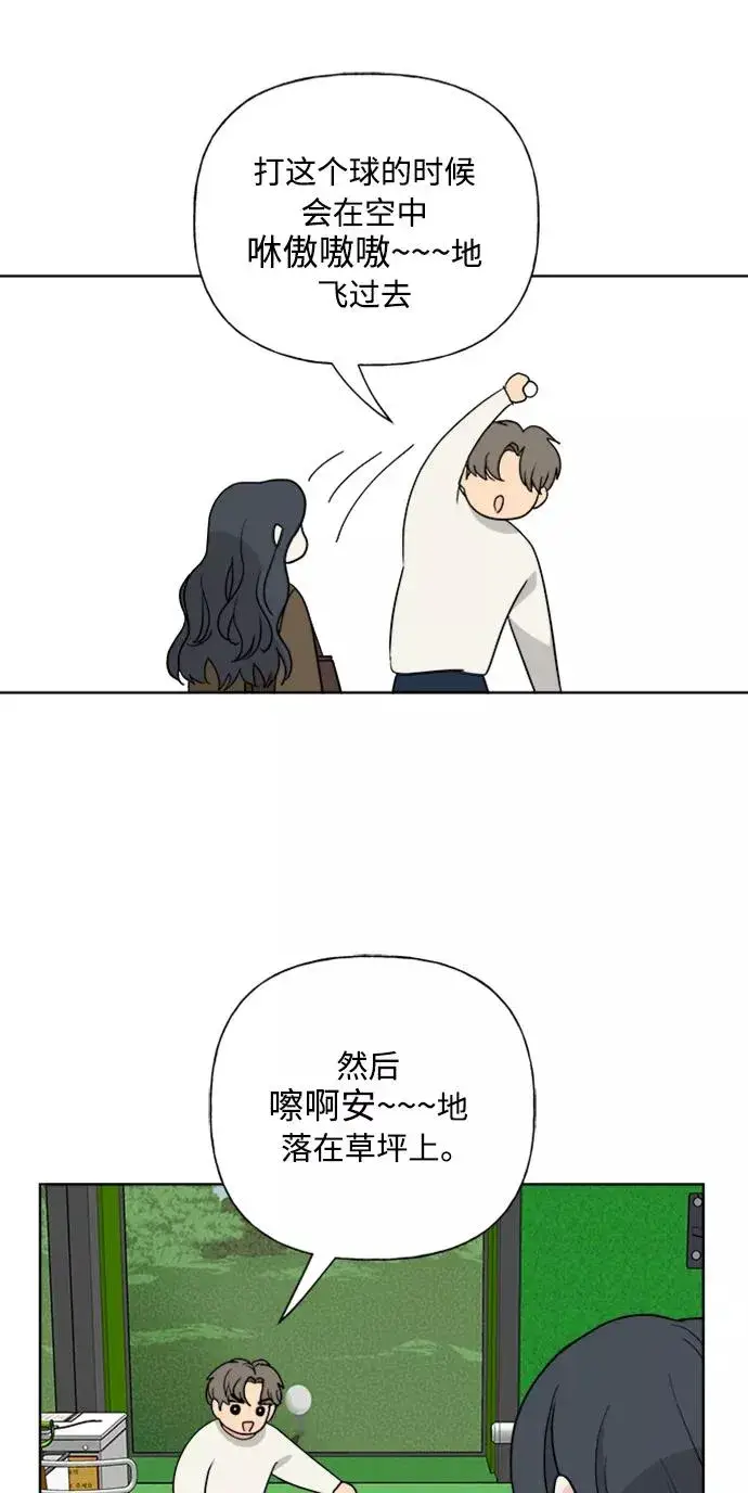 漫画《我的妈妈是校花》第88话第29张图