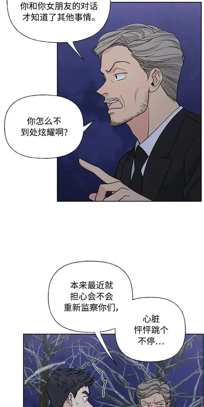漫画《我的妈妈是校花》第88话第3张图