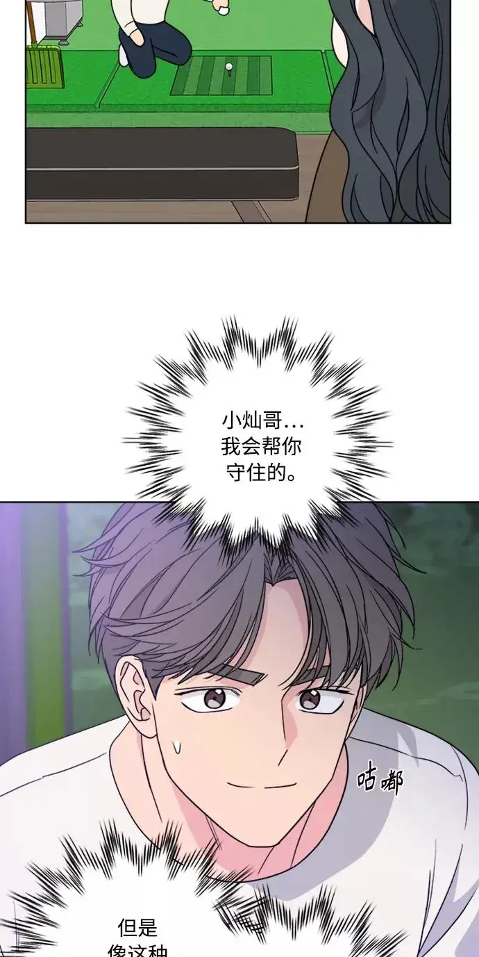 漫画《我的妈妈是校花》第88话第30张图