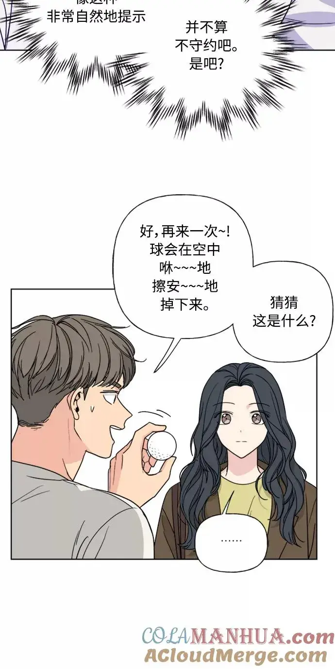 漫画《我的妈妈是校花》第88话第31张图
