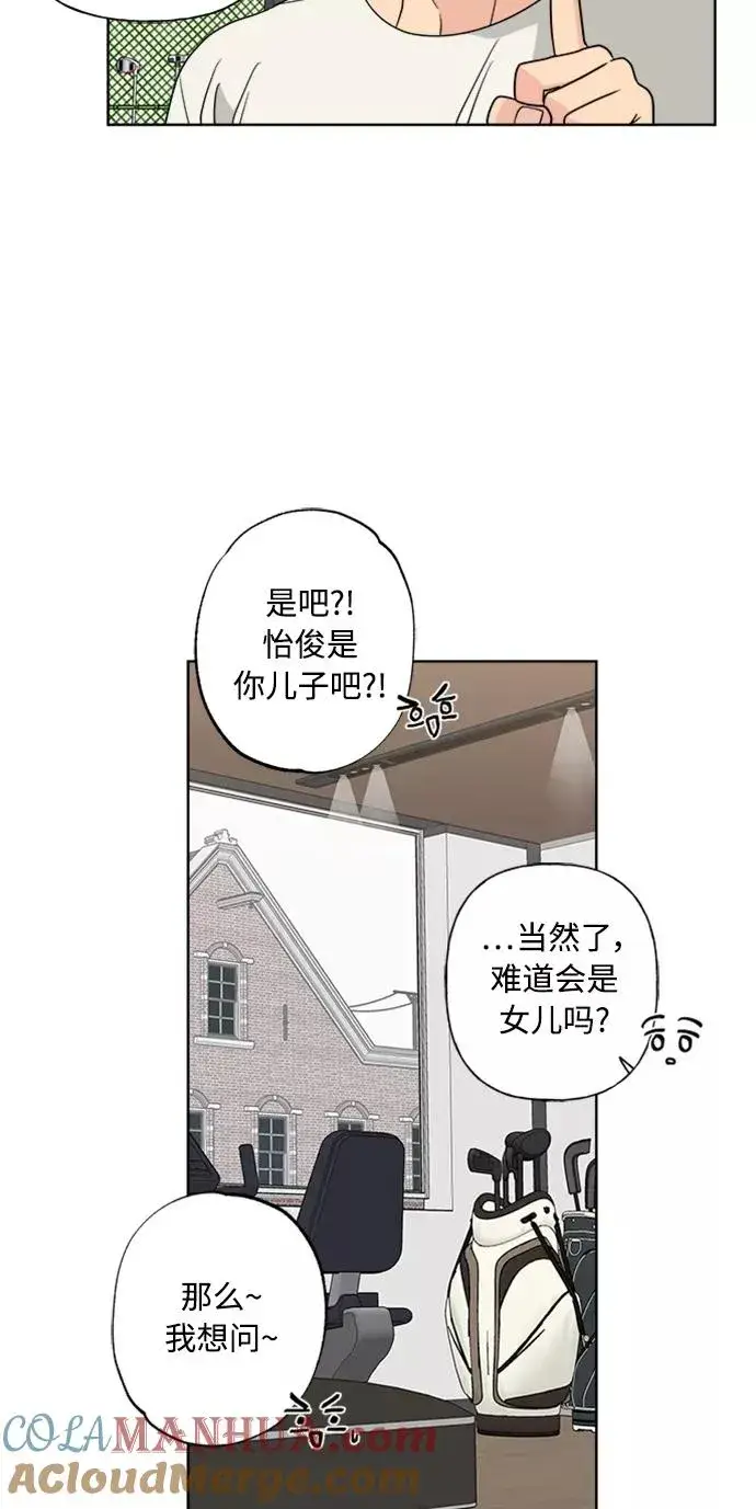 漫画《我的妈妈是校花》第88话第34张图