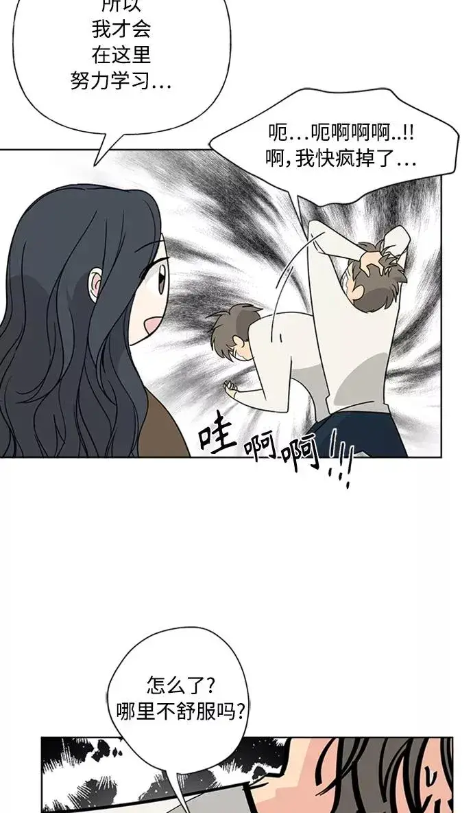 漫画《我的妈妈是校花》第88话第38张图