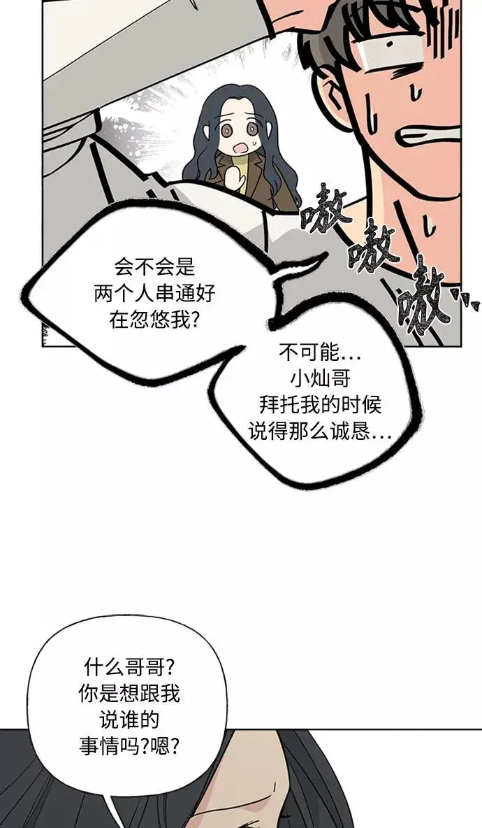 漫画《我的妈妈是校花》第88话第39张图