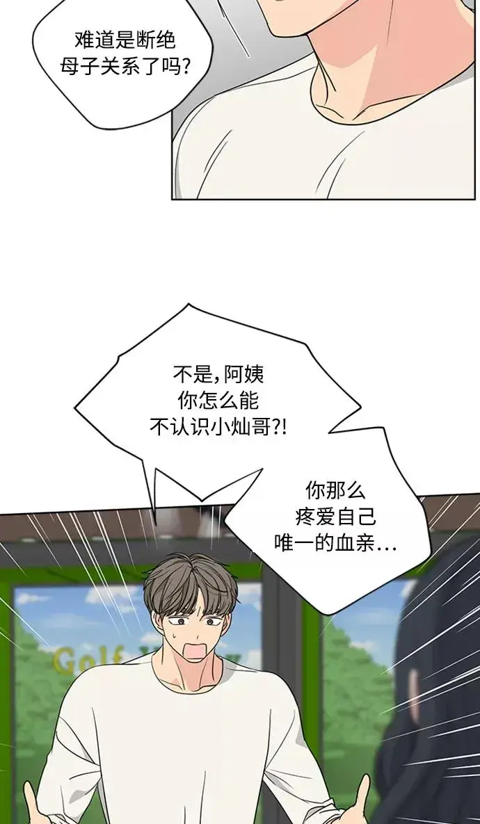 漫画《我的妈妈是校花》第88话第41张图