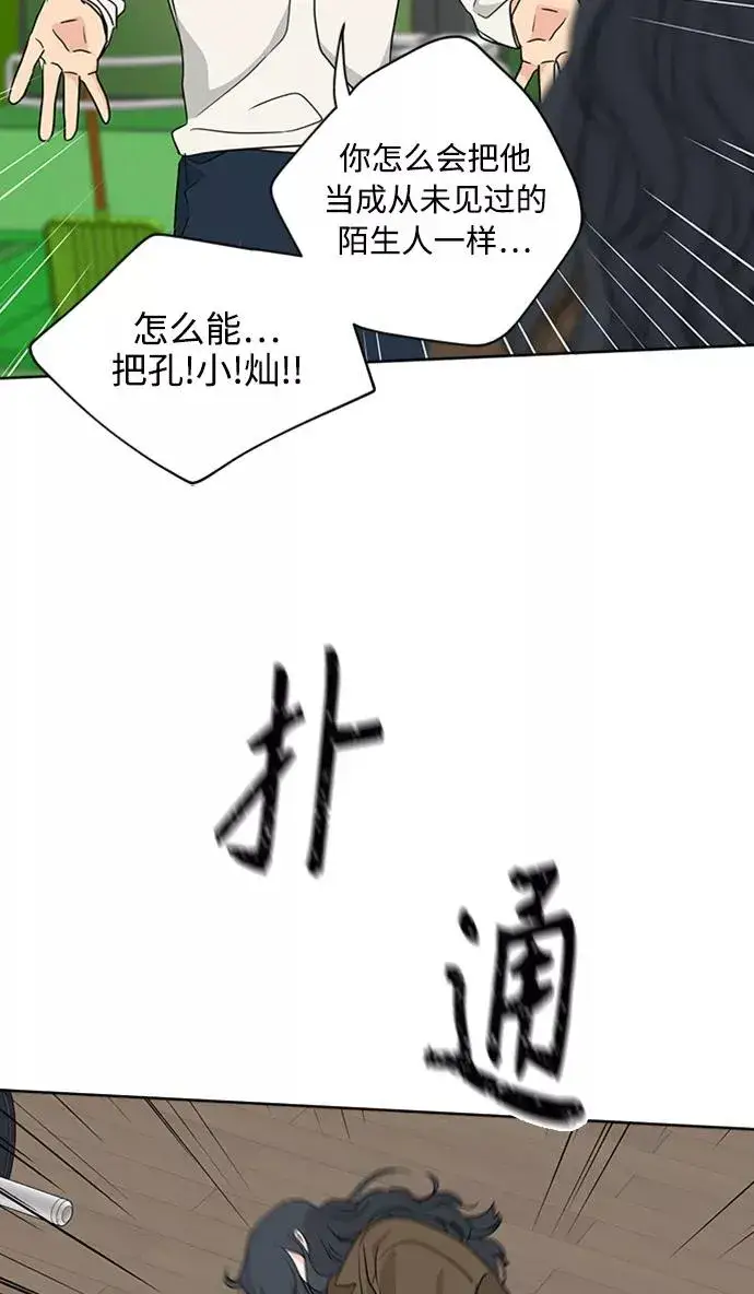 漫画《我的妈妈是校花》第88话第42张图