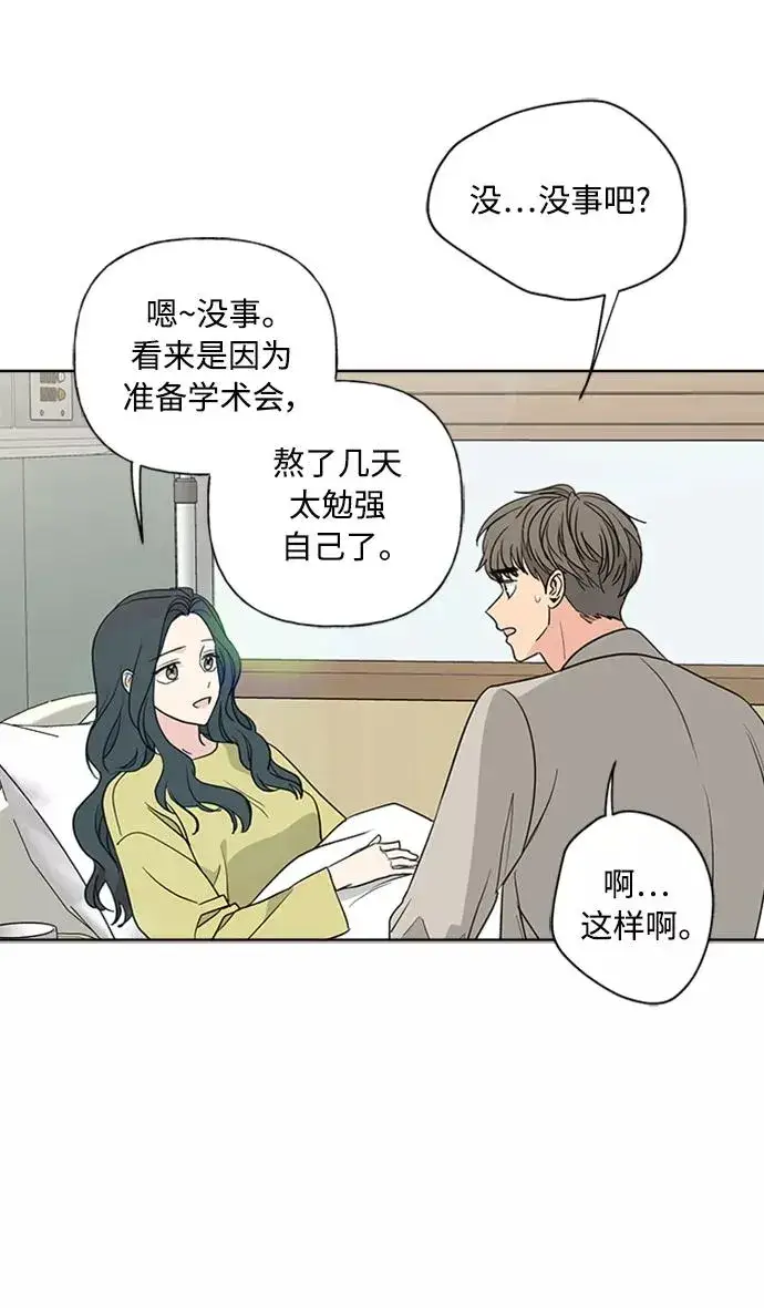 漫画《我的妈妈是校花》第88话第45张图