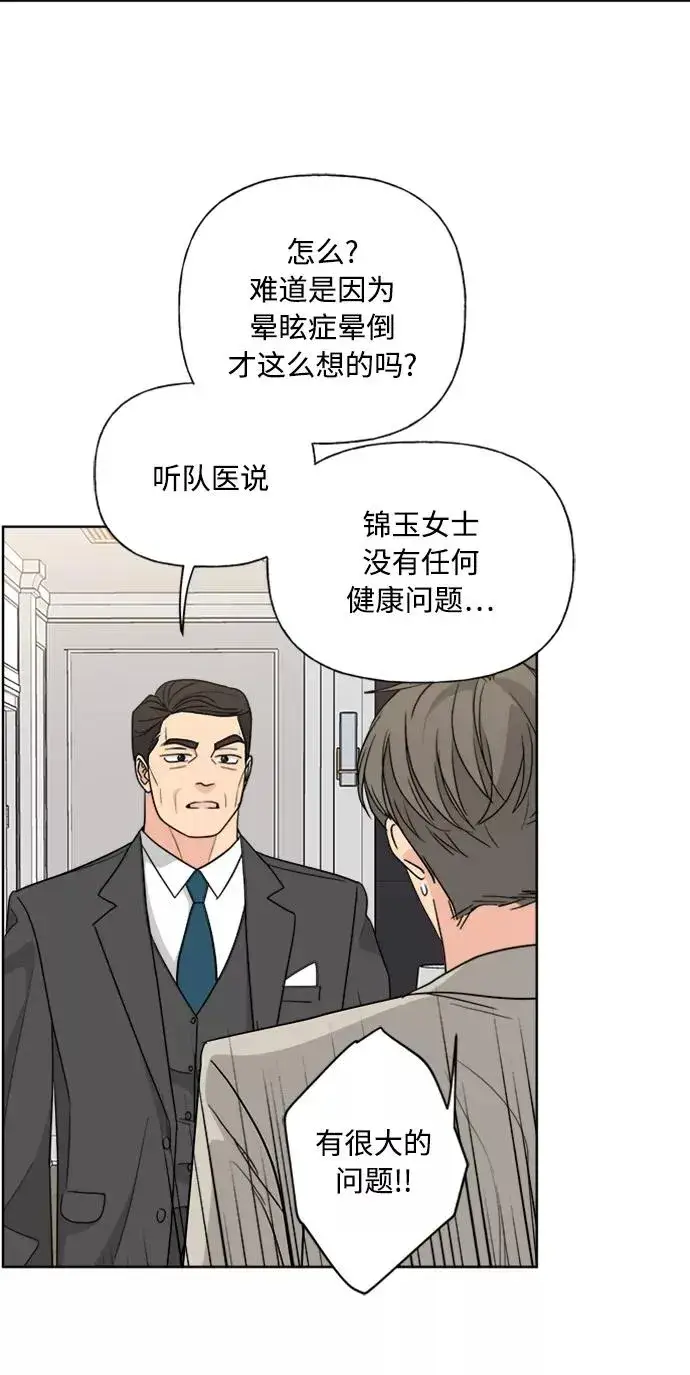 漫画《我的妈妈是校花》第88话第50张图
