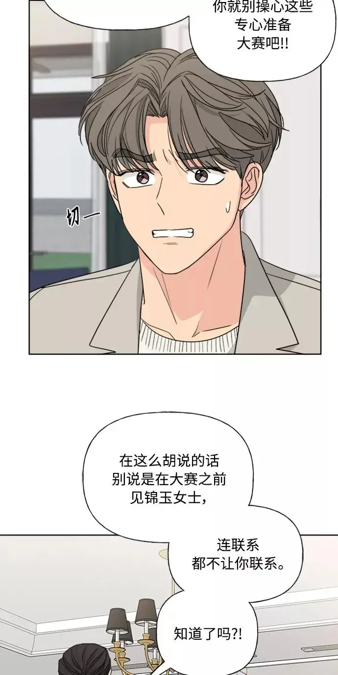漫画《我的妈妈是校花》第88话第53张图