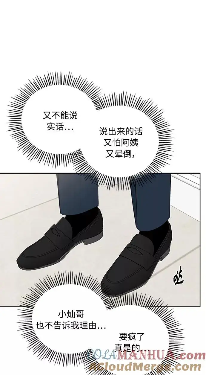 漫画《我的妈妈是校花》第88话第55张图