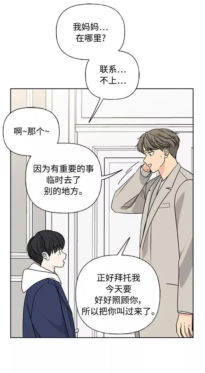 漫画《我的妈妈是校花》第88话第57张图