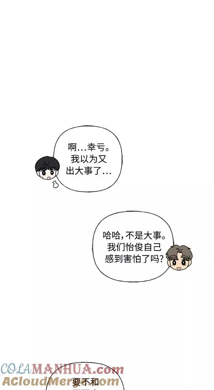 漫画《我的妈妈是校花》第88话第58张图