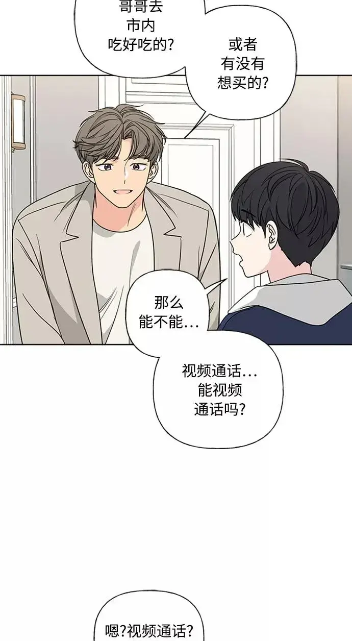 漫画《我的妈妈是校花》第88话第59张图