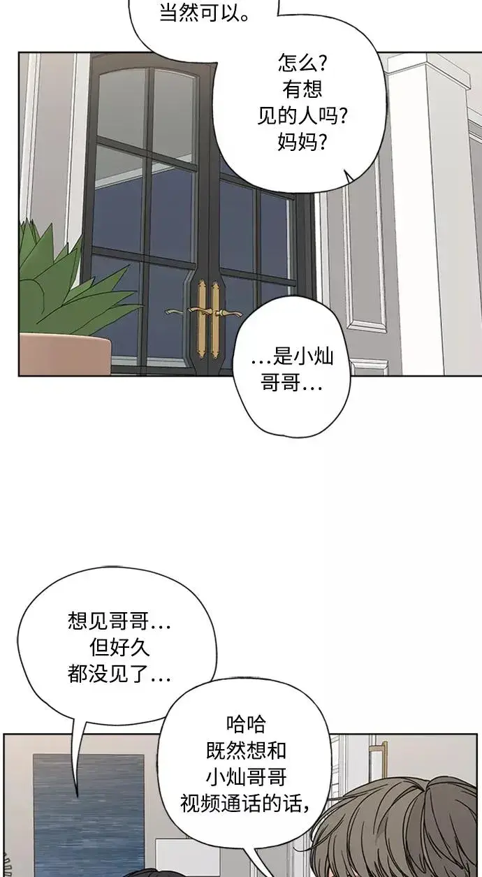 漫画《我的妈妈是校花》第88话第60张图