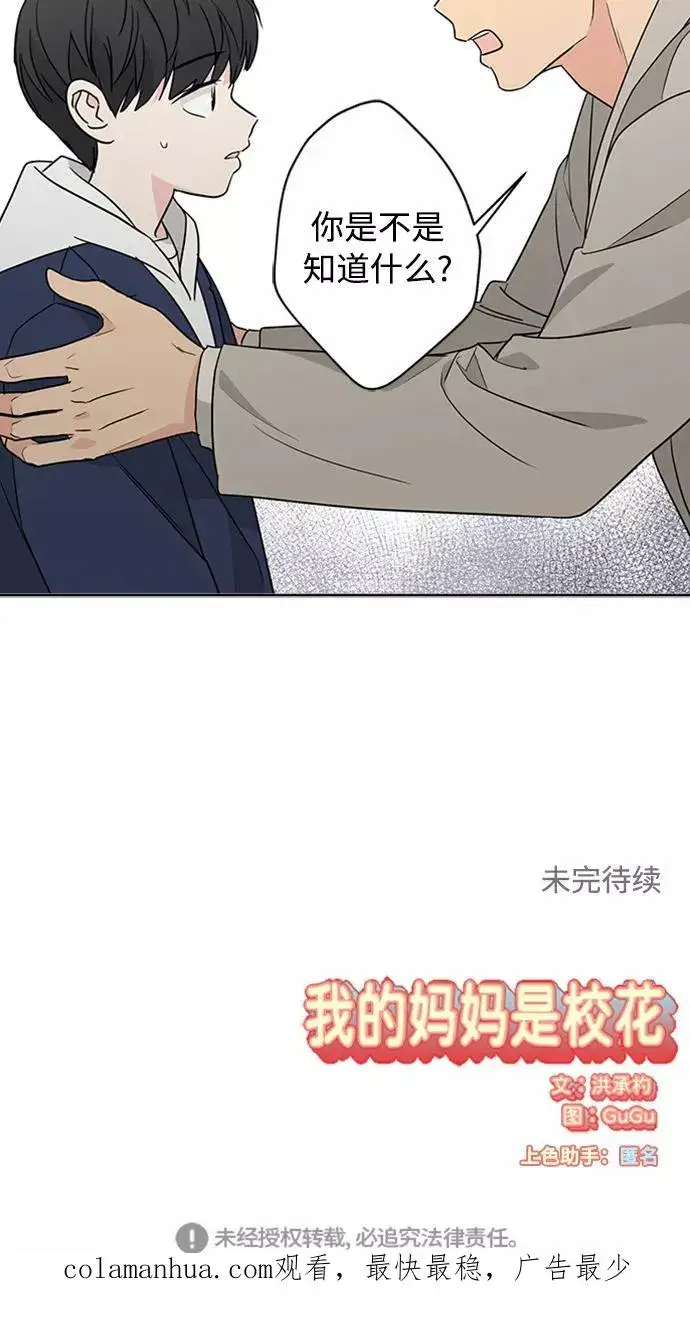 漫画《我的妈妈是校花》第88话第63张图