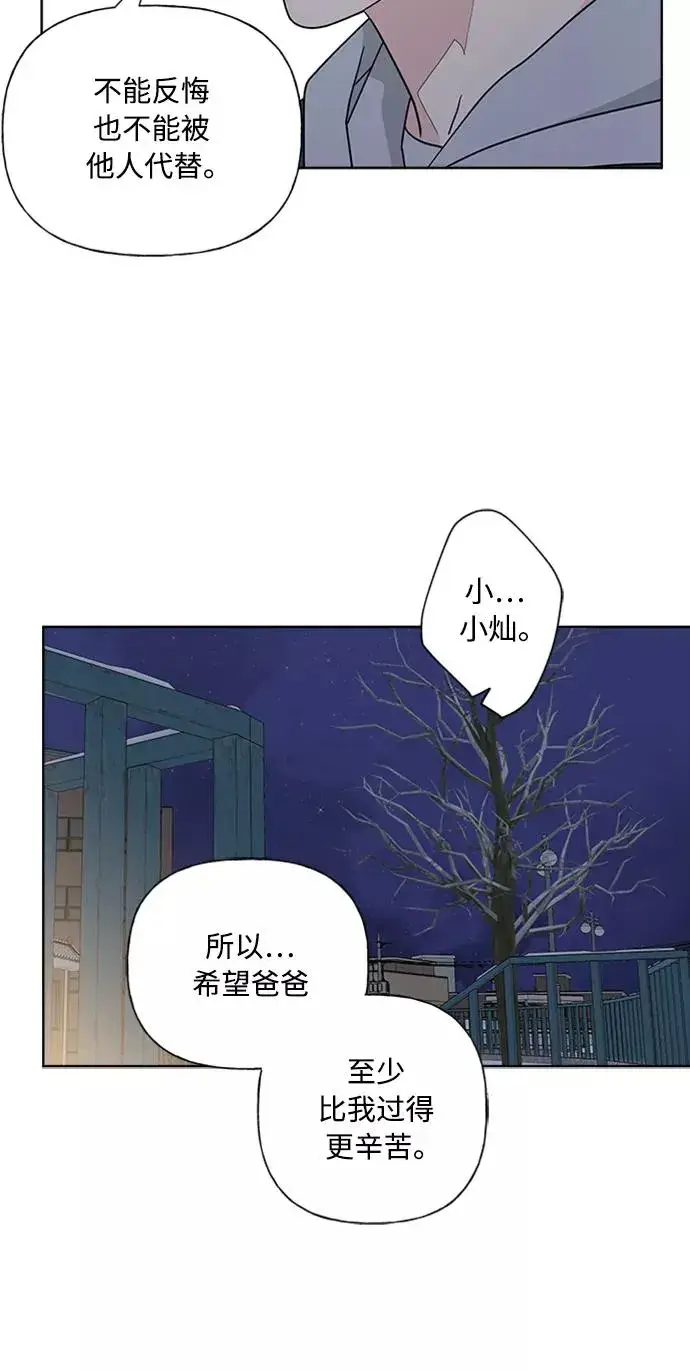 漫画《我的妈妈是校花》第88话第9张图