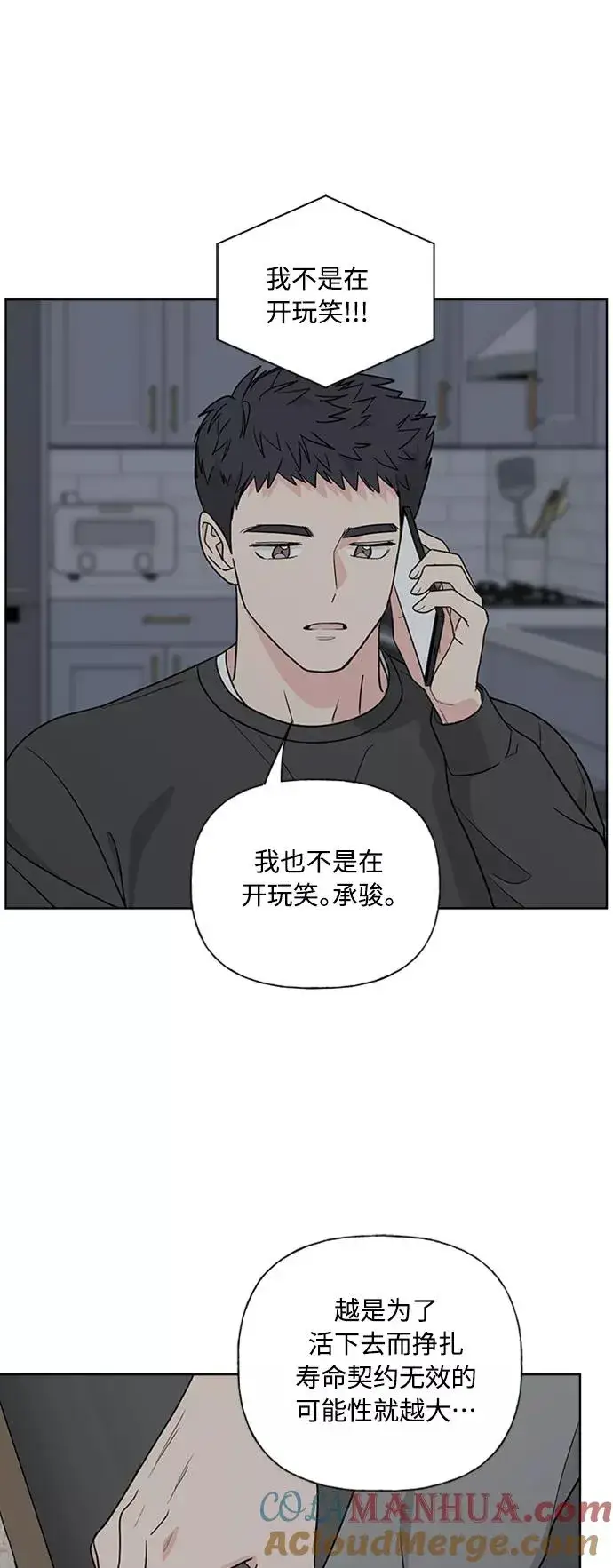 漫画《我的妈妈是校花》第89话第10张图