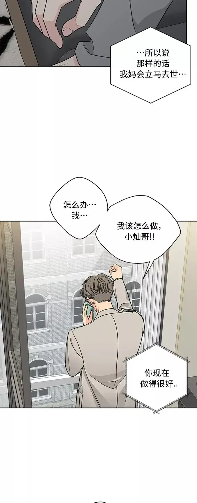 漫画《我的妈妈是校花》第89话第11张图