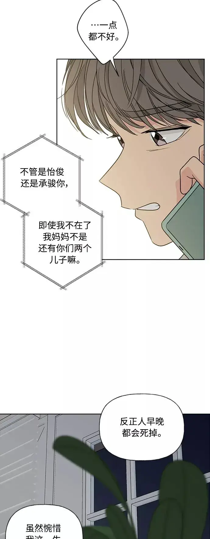 漫画《我的妈妈是校花》第89话第12张图