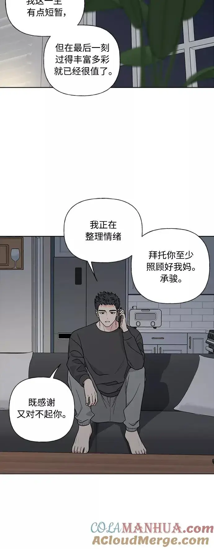漫画《我的妈妈是校花》第89话第13张图