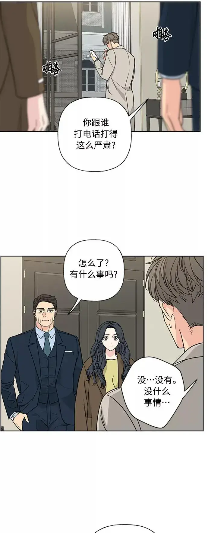 漫画《我的妈妈是校花》第89话第15张图