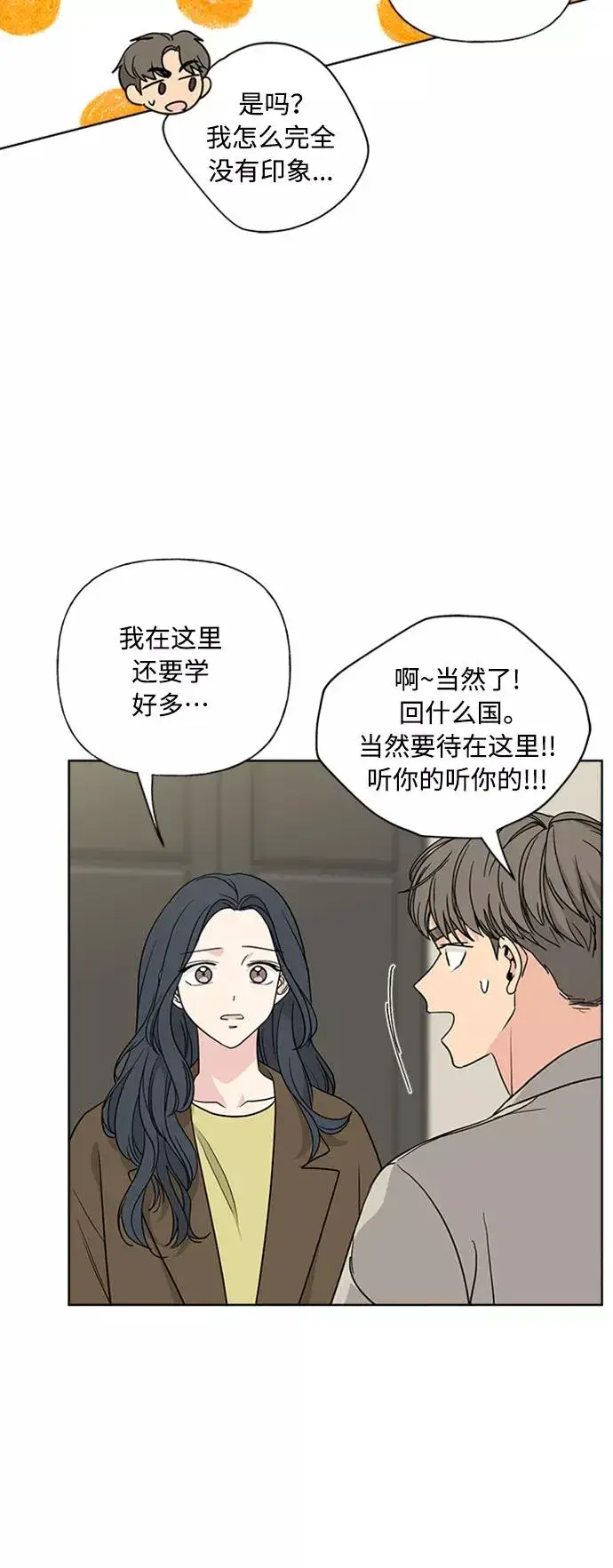 漫画《我的妈妈是校花》第89话第17张图