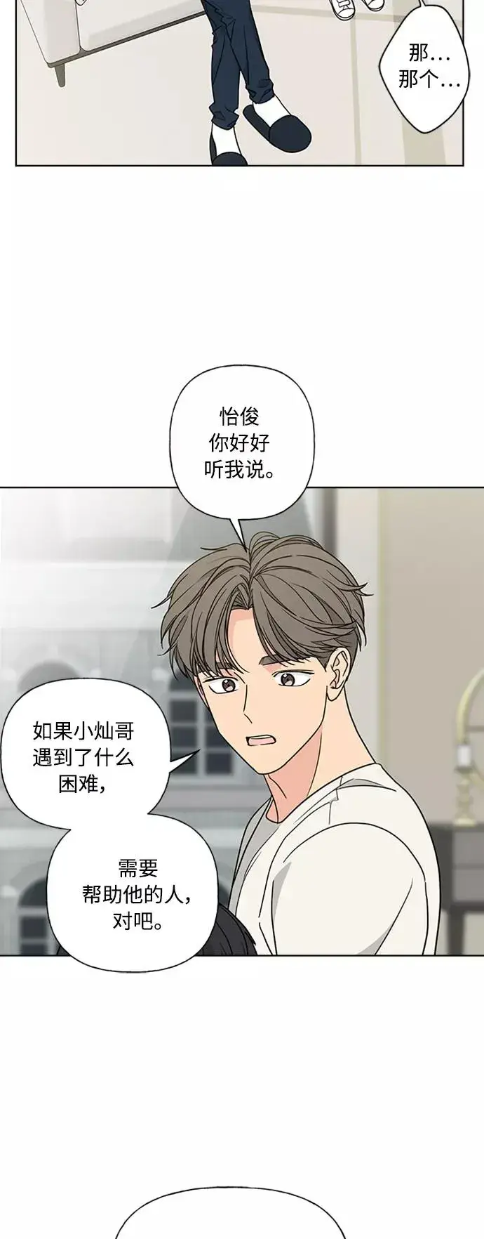 漫画《我的妈妈是校花》第89话第2张图