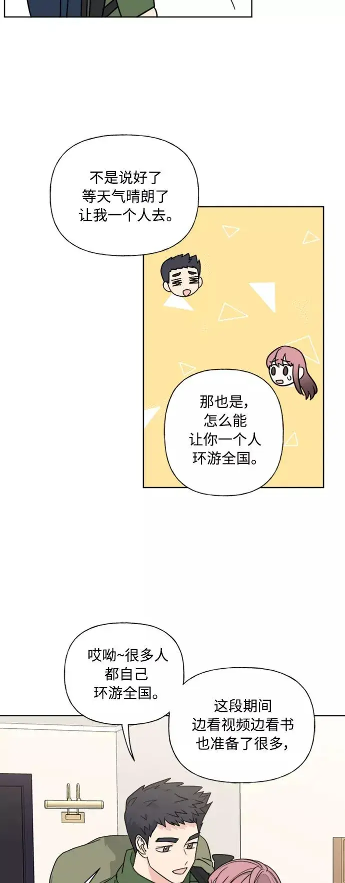 漫画《我的妈妈是校花》第89话第30张图