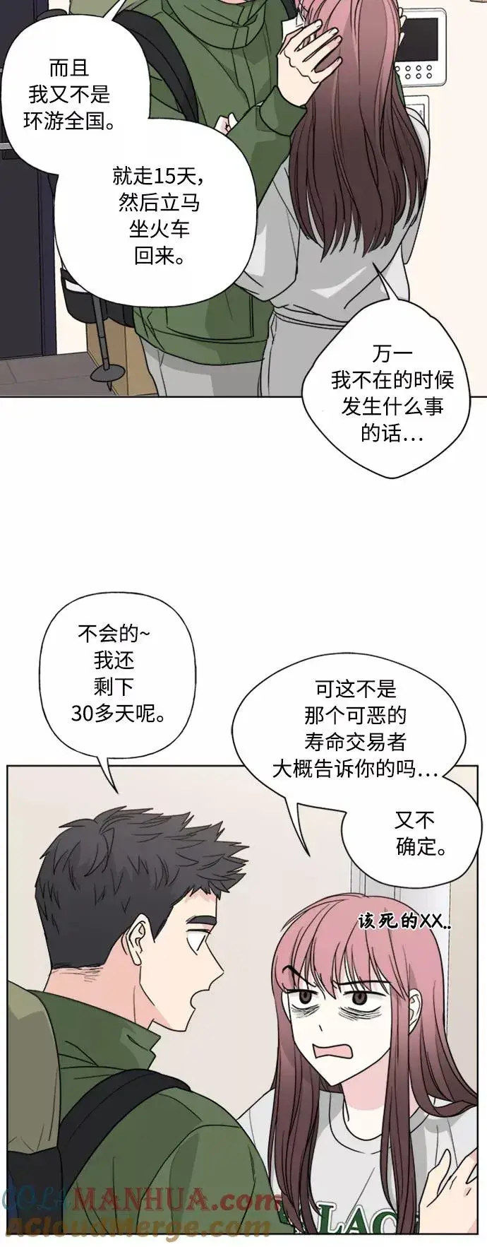 漫画《我的妈妈是校花》第89话第31张图