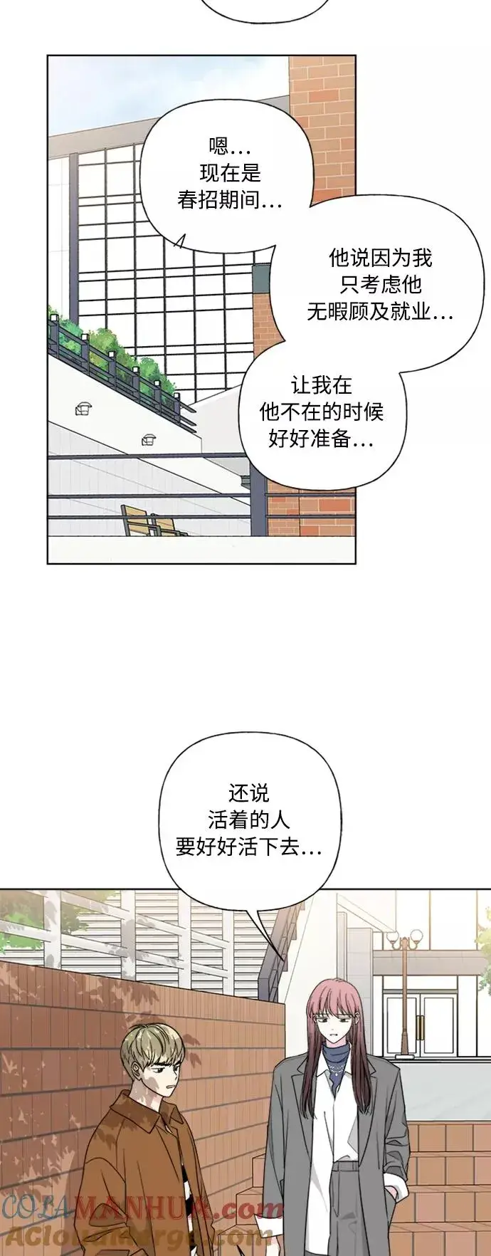 漫画《我的妈妈是校花》第89话第34张图