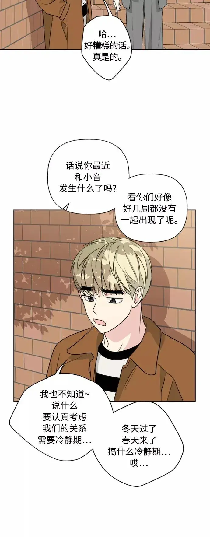 漫画《我的妈妈是校花》第89话第35张图