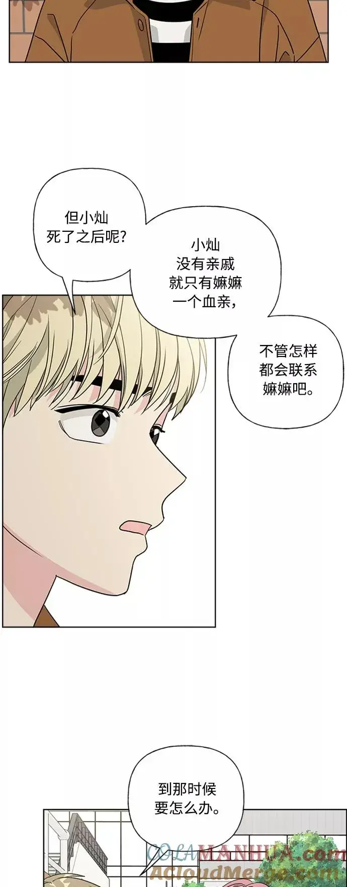 漫画《我的妈妈是校花》第89话第37张图