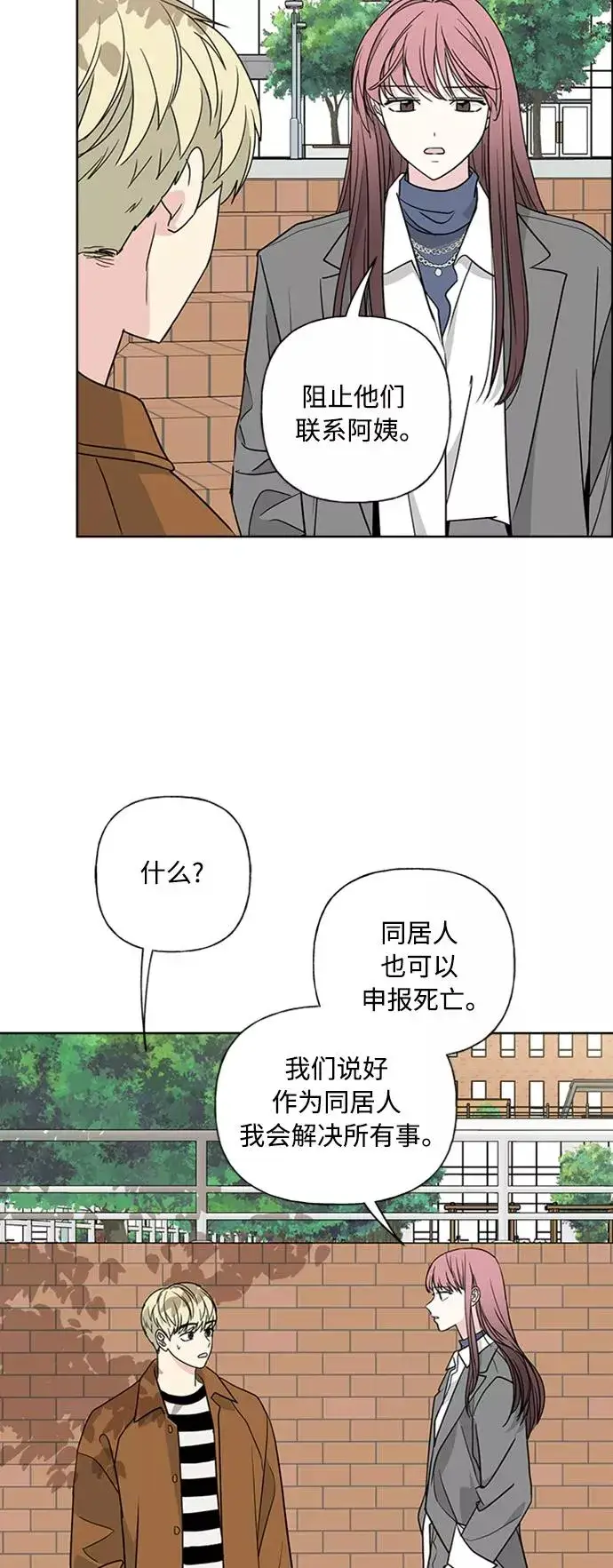 漫画《我的妈妈是校花》第89话第38张图