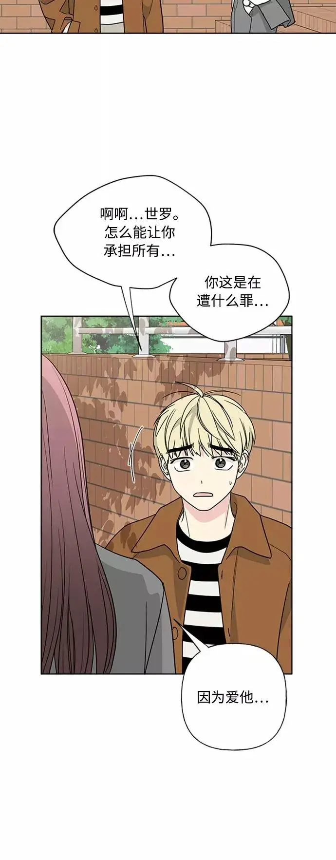漫画《我的妈妈是校花》第89话第39张图
