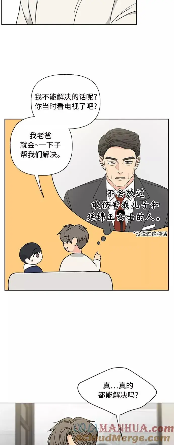 漫画《我的妈妈是校花》第89话第4张图