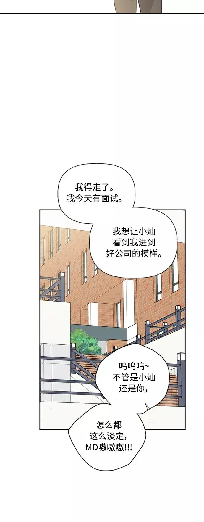 漫画《我的妈妈是校花》第89话第41张图
