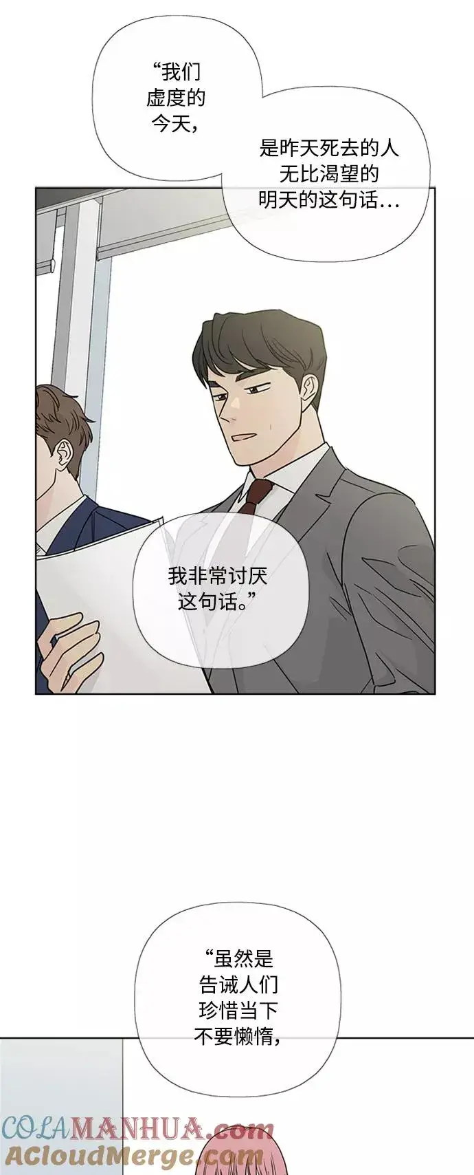 漫画《我的妈妈是校花》第89话第43张图
