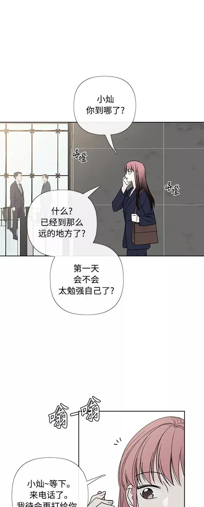 漫画《我的妈妈是校花》第89话第48张图