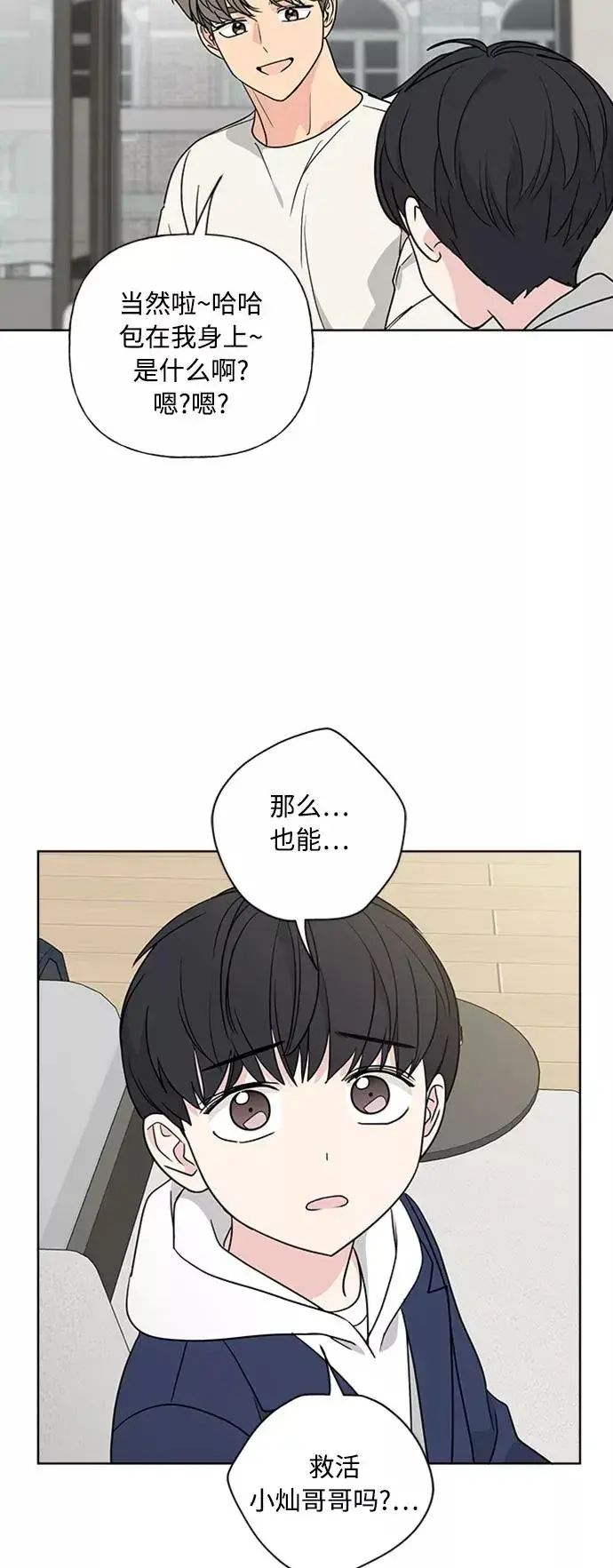漫画《我的妈妈是校花》第89话第5张图