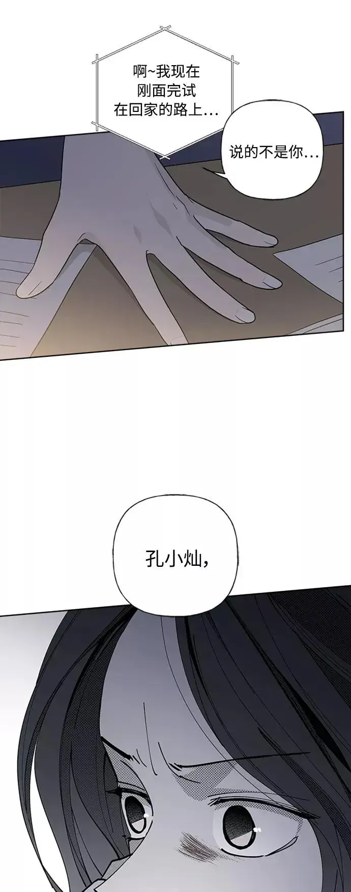 漫画《我的妈妈是校花》第89话第50张图