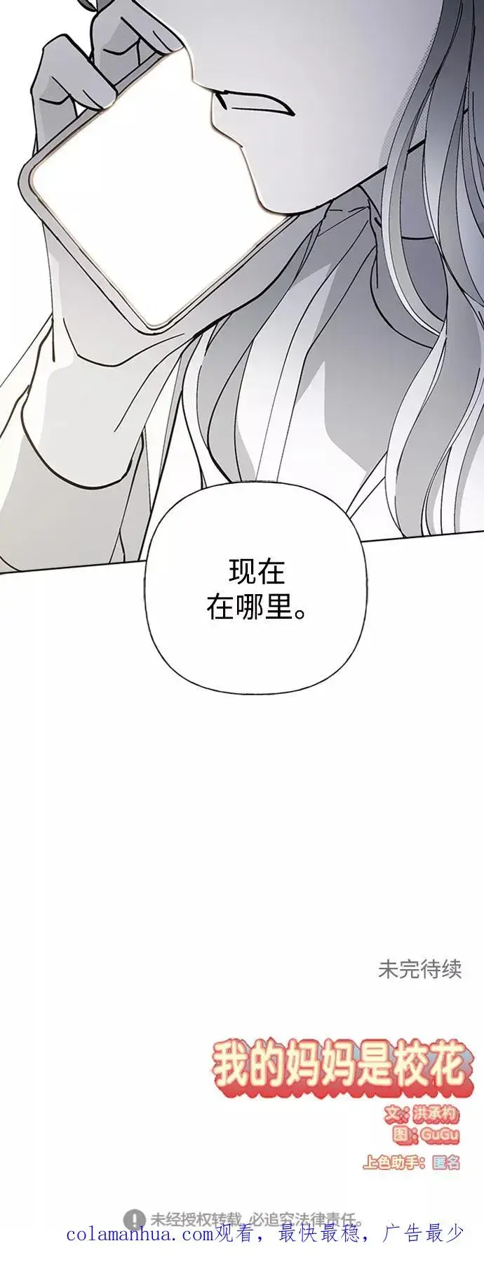 漫画《我的妈妈是校花》第89话第51张图